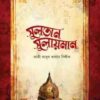 সুলতান সুলায়মান (SULEIMAN THE MAGNIFICENT)