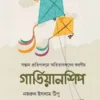 গার্ডিয়ানশিপ