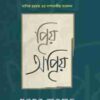 প্রিয় অপ্রিয়