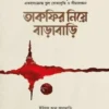 তাকফির নিয়ে বাড়াবাড়ি