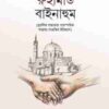 রুহামাউ বাইনাহুম