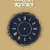 যে আফসোস রয়েই যাবে