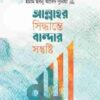 আল্লাহর সিদ্ধান্তে বান্দার সন্তুষ্টি