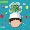 আমার সারাদিন (ছেলে)