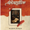 এন্টিবায়োটিক