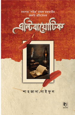 এন্টিবায়োটিক