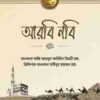 আরবি নবি