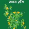 বাঙলা বানান-রীতি