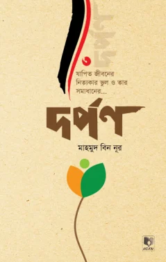 দর্পন