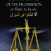 Importance of the Prohibition of Riba in Islam