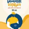 ডেলিভারিং হ্যাপিনেস