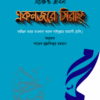 একনজরে সিরাহ