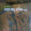 আল্লামা শিবলী নোমানী রহ.