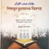 লিসানুল কুরআনের উত্তরপত্র (৩য় খণ্ডের উত্তরপত্র)