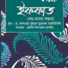 ইফফাত : দেহ-মনের শুদ্ধতা