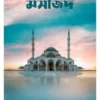 মসজিদ