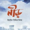 নীড়