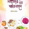 নবীজির ﷺ দস্তরখানে