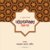 ওরিয়েন্টালিজমের প্রথম পাঠ