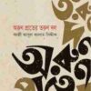 অরুণ প্রাতের তরুণ দল