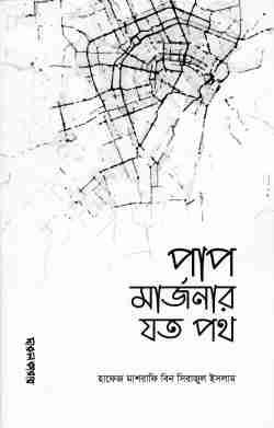 হাফেজ মাশরাফি বিন সিরাজুল ইসলাম