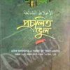প্রচলিত ভুল