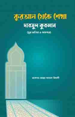মুসলিম ভিলেজ