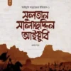 সুলতান সালাহুদ্দিন আইয়ুবি (২ খণ্ড)
