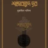 শাজারাতুদ দুর