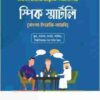 স্পিক স্মার্টলি