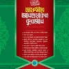 তাফসীরে আনওয়ারুল কুরআন (১-৬)