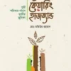 দ্য কেয়ারিং হাজব্যান্ড