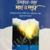 উম্মাহর ঐক্য পথ ও পন্থা