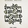 ইলাইহিল ওয়াসিলা