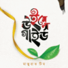 উইমেন্স গাইড