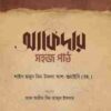 আকিদার সহজ পাঠ