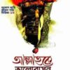 আল্লাহকে ভালোবাসুন