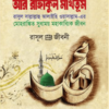 আর রাহীকুল মাখতুম