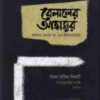 বেলালের আত্মস্বর (হযরত বেলাল রাযি: এর জীবন কাহিনী)