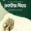 রুকইয়াহ সিহর