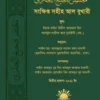 সংক্ষিপ্ত সহীহ আল বুখারী