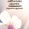 মোটিভেশনাল মোমেন্টস ১