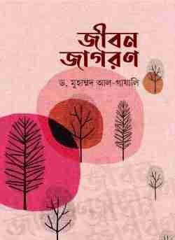 জীবন জাগরণ