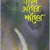 তালিবে ইলমে জীবন পথের পাথেয়