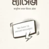 ম্যাসেজ