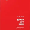 নিমাল আমির মুহাম্মাদ আল ফাতিহ (তিন খণ্ড)