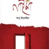 নাইমা