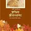 নারী সাহাবিদের স্বর্ণময় জীবনকথা