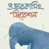 ওভারকামিং ডিপ্রেশন