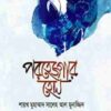 পরহেজগার হোন